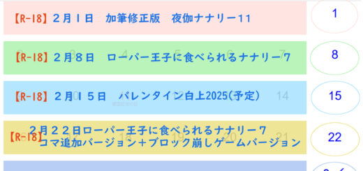 2月イラスト予定