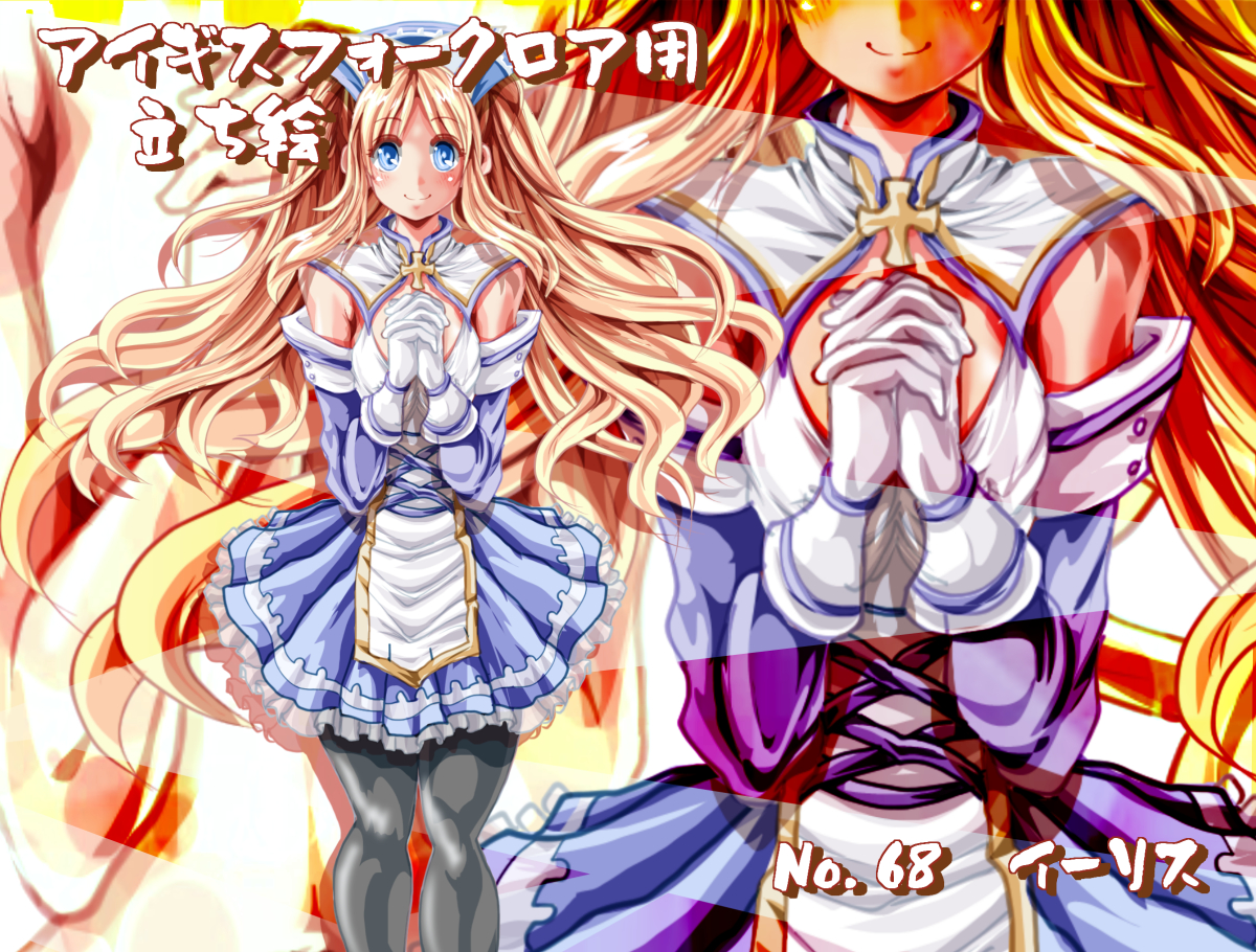 イーリス（アイギスフォークロア）